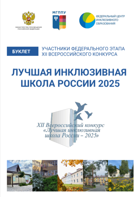 Буклет конкурса 2025