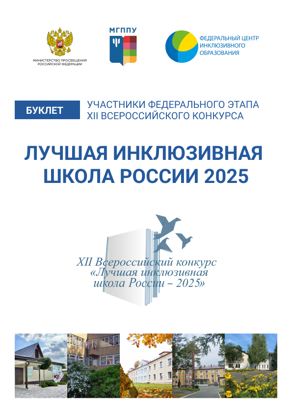 Буклет конкурса 2025